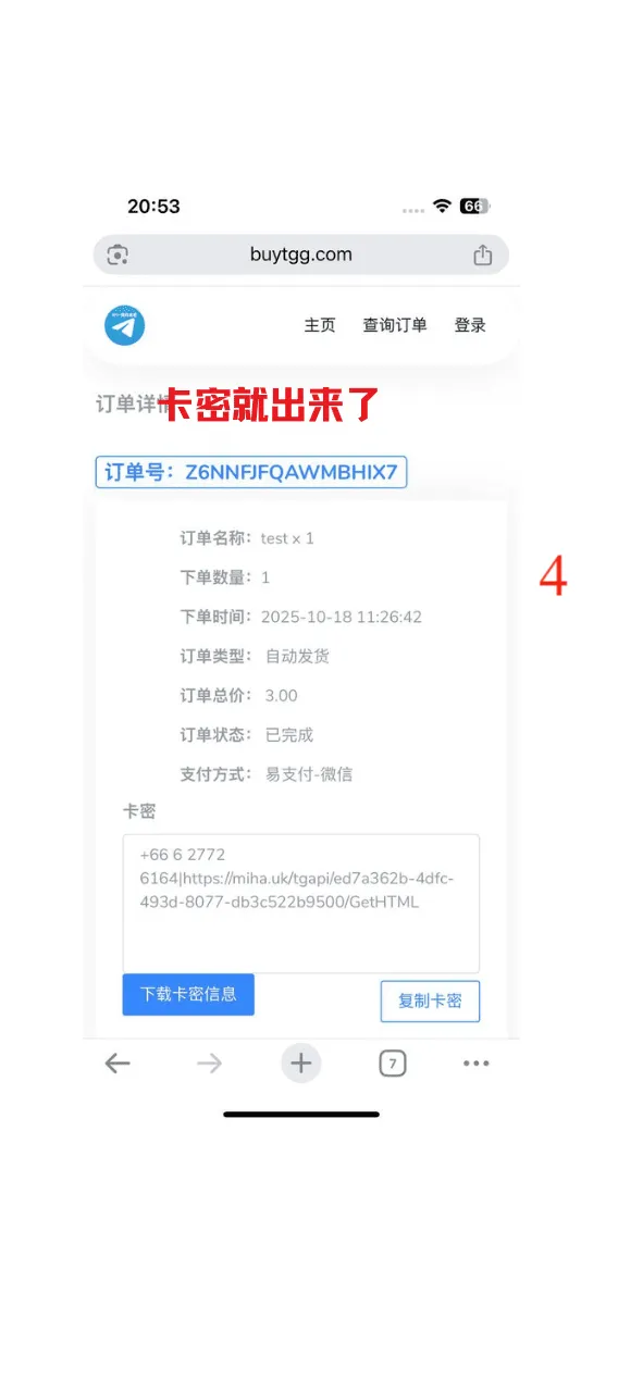 找不到卡密